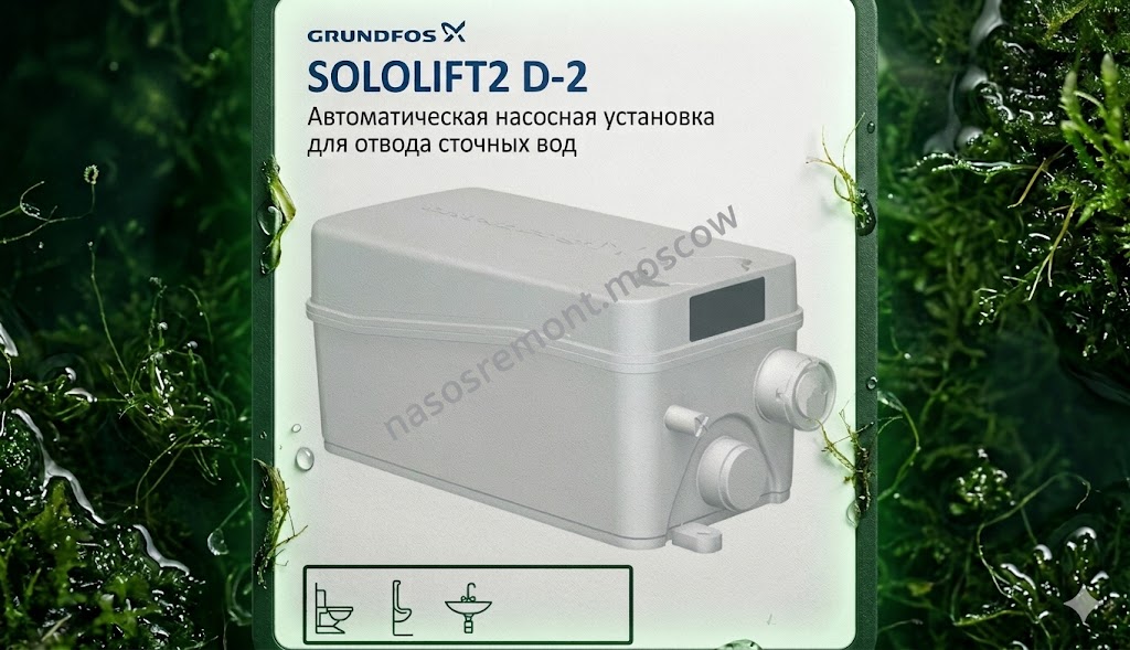 SOLOLIFT2 D-2