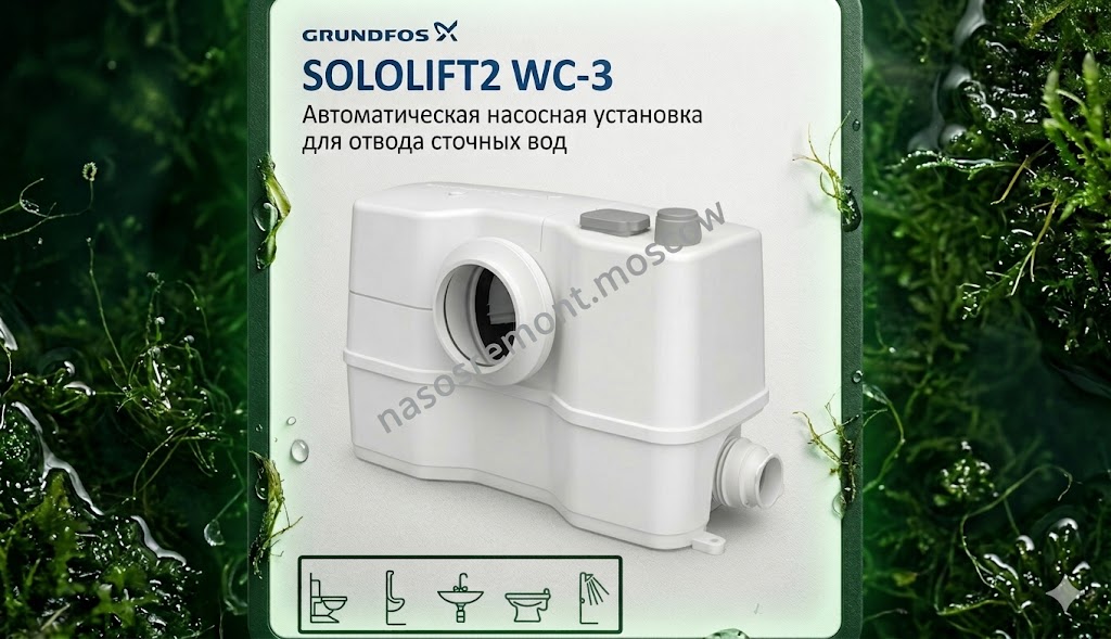 SOLOLIFT2 WC-3